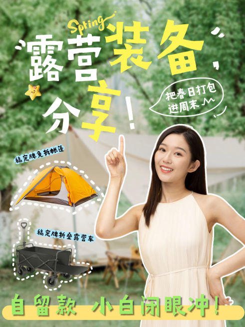 露营装备分享小白选购攻略小红书封面预览效果