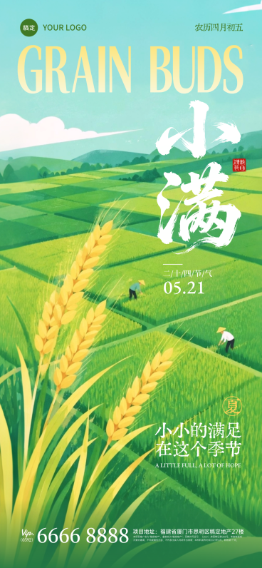 传统文化小满节气宣传祝福清新风全屏竖版海报预览效果