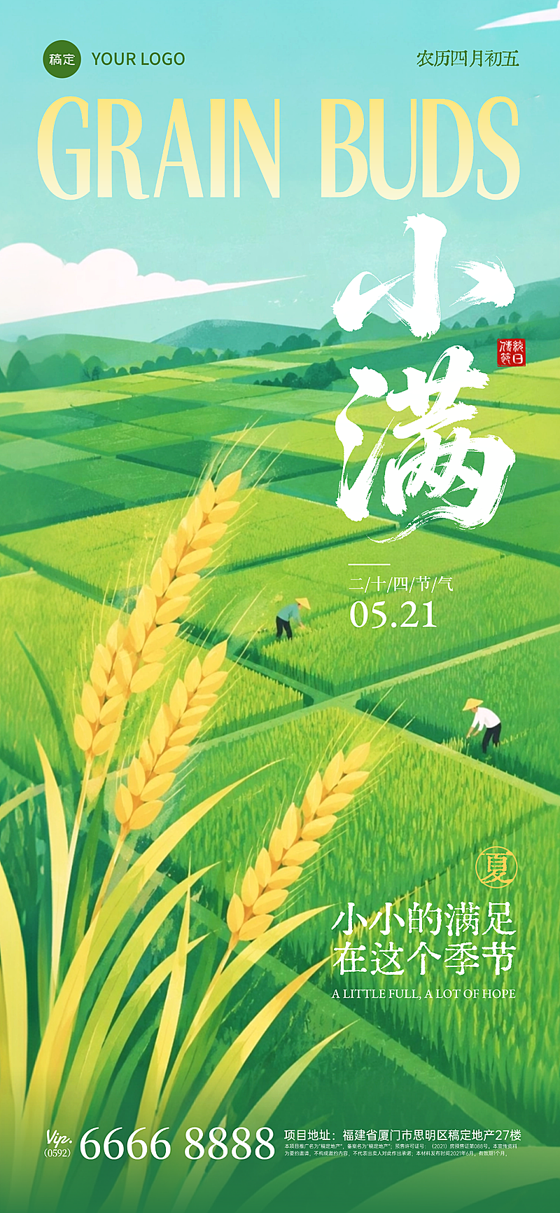 传统文化小满节气宣传祝福清新风全屏竖版海报