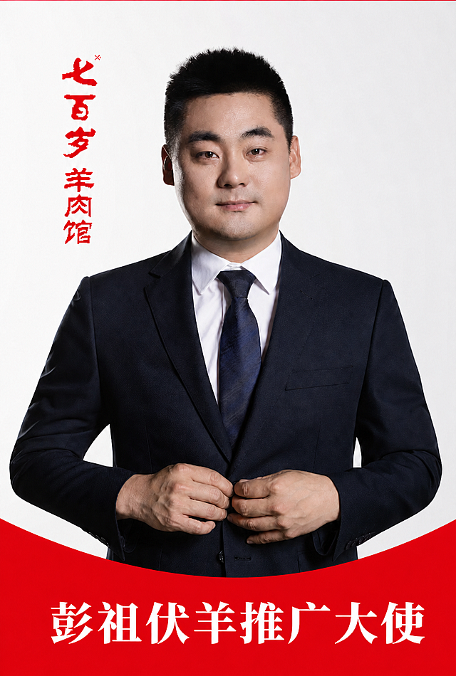 在图片底部增加弧形宽度并抬高弧度，在红色弧形区域内添加白色文字“彭祖伏羊推广大使”，保持图片其余内容不变