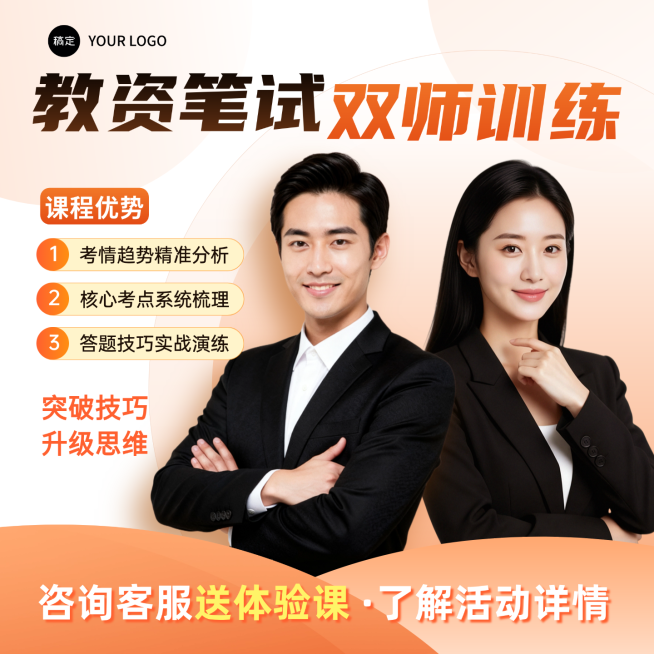 教资考试提分训练课程宣传人物商品主图预览效果