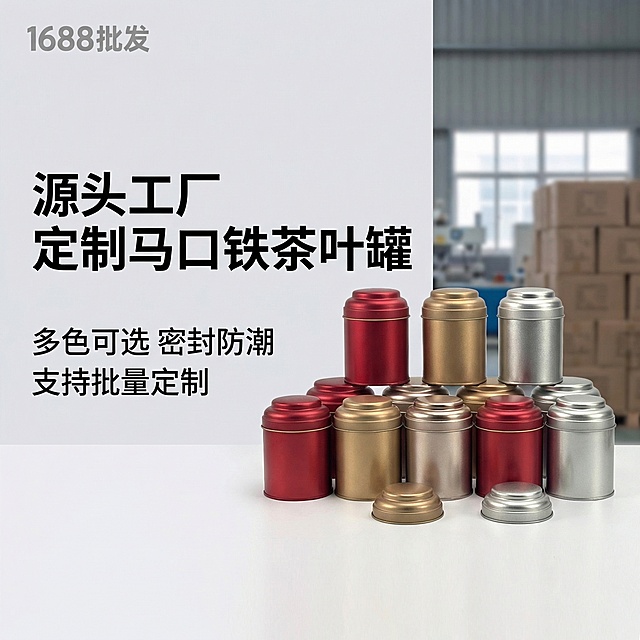 1688批发金属茶叶详情页首屏banner，展示多色金属茶叶罐整齐陈列，大标题“源头工厂 定制马口铁茶叶罐”，副标题“多色可选 密封防潮 支持批量定制”，左侧文字右侧产品构图，浅灰色商务背景，风格简约专业，突出工厂批发属性