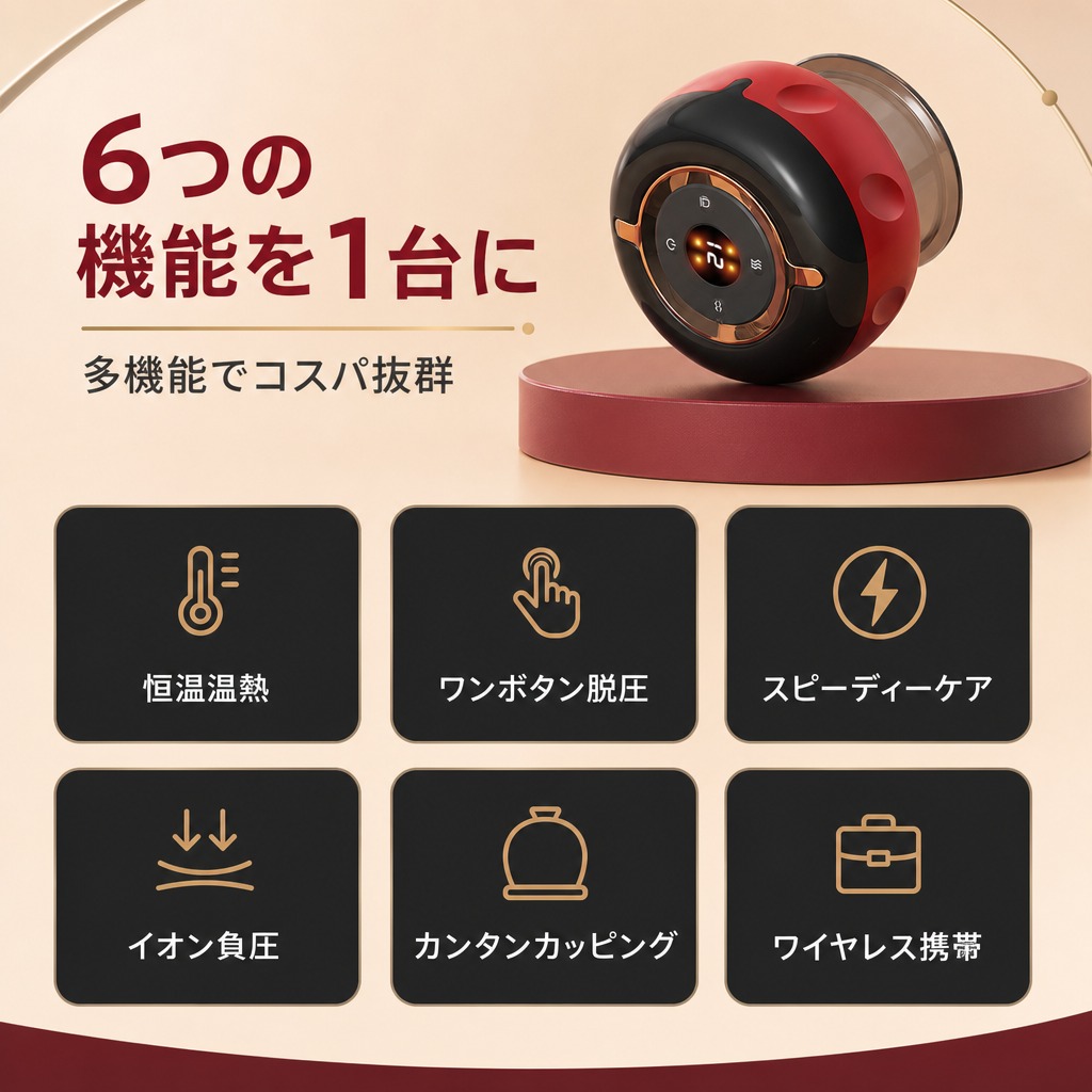 [商品] 使用【图1】红黑智能拔罐仪产品图作为顶部视觉元素；保… - 图片创意预览