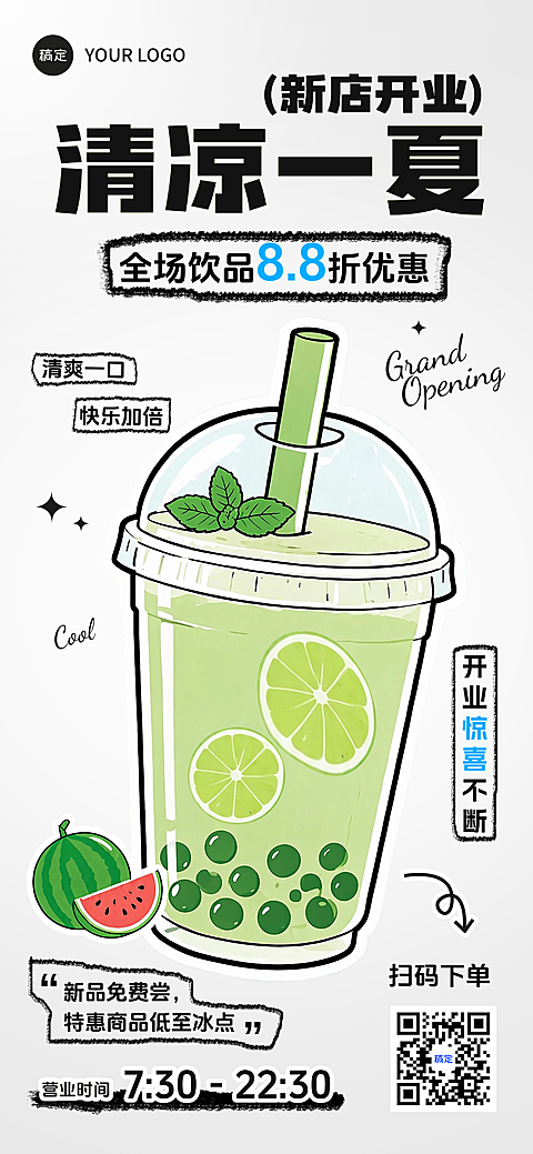 夏日冰爽食品饮料柠檬茶奶茶手绘风清新感全屏竖版海报
