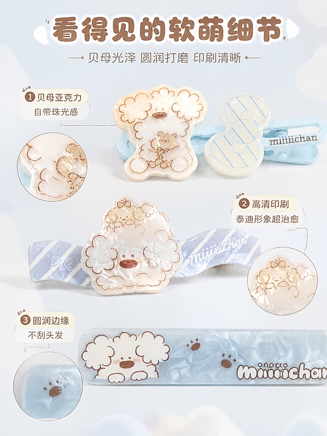 [商品] 使用【图3】【图4】miiiiichan 泰迪鸭夹多角度细节图；保留三款鸭夹造型、贝母白泰迪图案、浅蓝斜纹、miiiiichan 字样、夹身结构；微距增强亚克力贝母肌理、印刷线条清晰度、边缘圆润打磨质感，不改变产品形状与颜色。
[画面] 细节质感页，目标展现贝母材质与工艺细节；微距质感型，画面上方为泰迪抱小熊鸭夹的贝母纹理特写，中间为波浪款头顶小小狗图案细节，下方为长方款趴趴泰迪+爪印细节；每款配局部放大圆框；产品占画面约70%；阅读动线从上到下；前景产品微距、中景柔化同色系衬底、背景渐变，3层以上视觉层次。
[视觉] 套系策略：风格=软萌复古童趣治愈系商业摄影；标题字=圆润粗圆体；正文字=圆角无衬线体；主色=奶油浅蓝+奶白；背景延展=基于奶油浅蓝做深浅渐变、同色波点/云朵纹理、柔和纸张质感；强调色=奶咖棕，仅用于小面积图标、引线、标签和装饰圆点；标题色=深奶咖棕；正文色=中暖灰；组件=圆角浅底信息卡、虚线引线、圆点装饰；光影=左前侧柔暖漫射光，产品边缘带轻微轮廓光，整体明亮通透。
[文字] 顶部主标题"看得见的软萌细节"，副标题"贝母光泽 圆润打磨 印刷清晰"；3个卖点分别引线标注：①"贝母亚克力 自带珠光感"②"高清印刷 泰迪形象超治愈"③"圆润边缘 不刮头发"；文字全部横排，不遮挡产品关键细节。
[规格] 图片比例3:4竖版，4K，medium，避免变形、错字、文字过小、冷灰背景、产品颜色改变、结构失真、极限词。