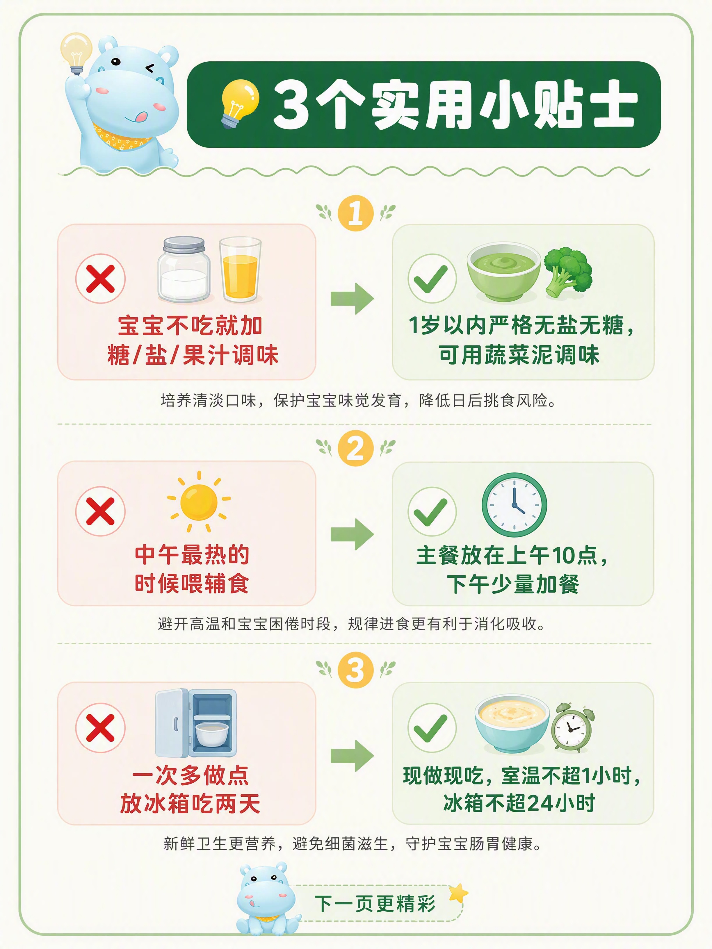 小红书科普图文内页，母婴有机风，版式精美，小红书笔记内页质感，… - 图片创意预览