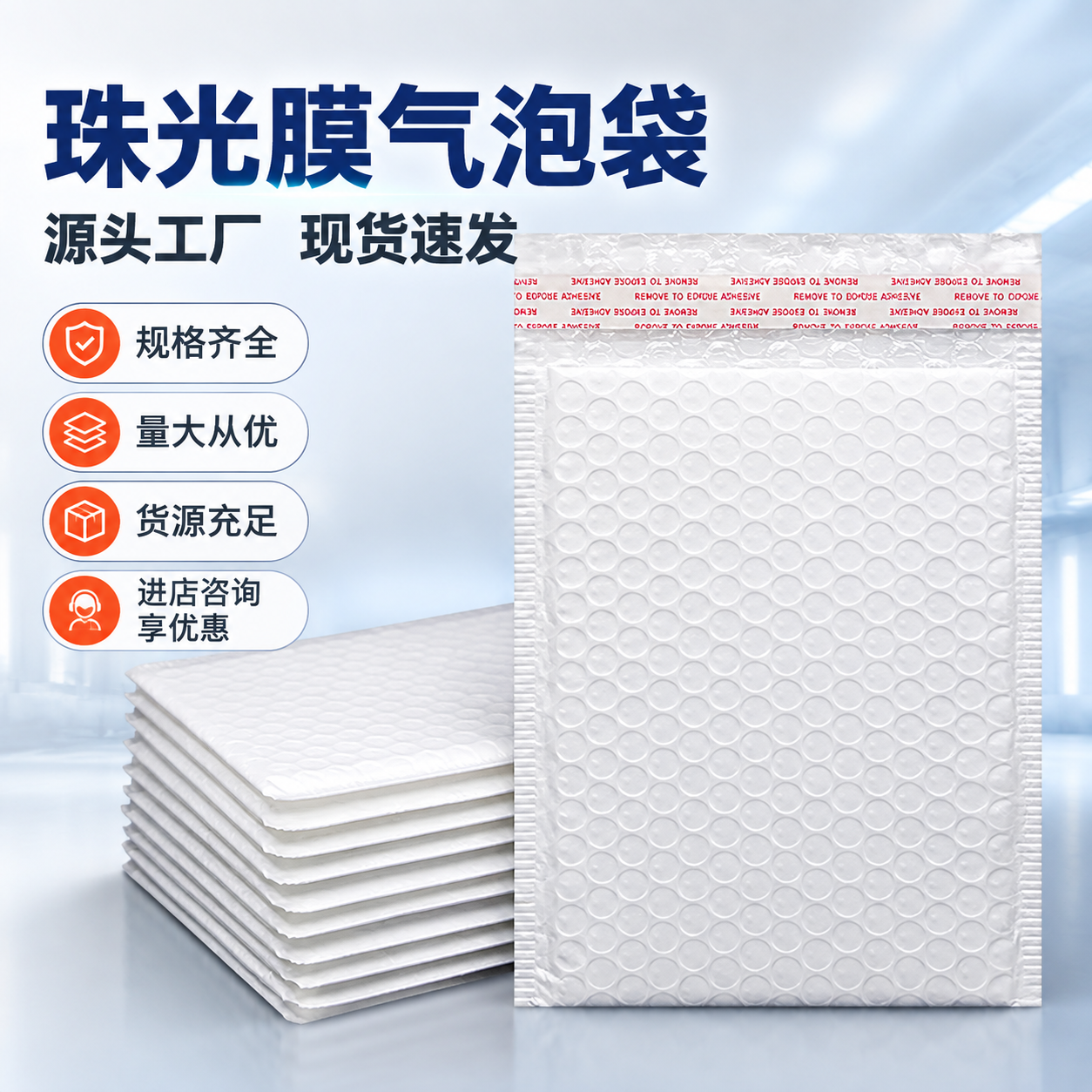 [主图-1] 首图点击率，主题：珠光膜气泡袋 源头工厂 现货速… - 图片创意预览