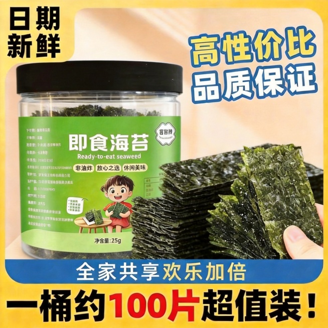 将图片中的海苔罐子高度稍微加高一点，保留所有原有文字文案、排版和背景风格，保证整体比例协调自然预览效果