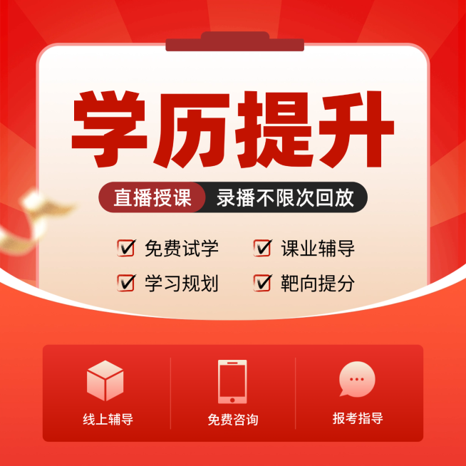 专升本学历提升大字标题商品主图预览效果