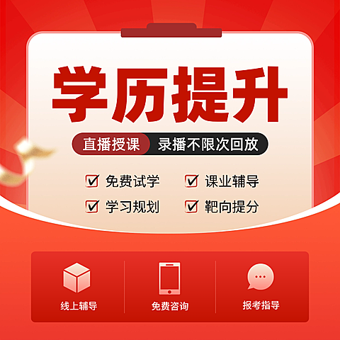 专升本学历提升大字标题商品主图