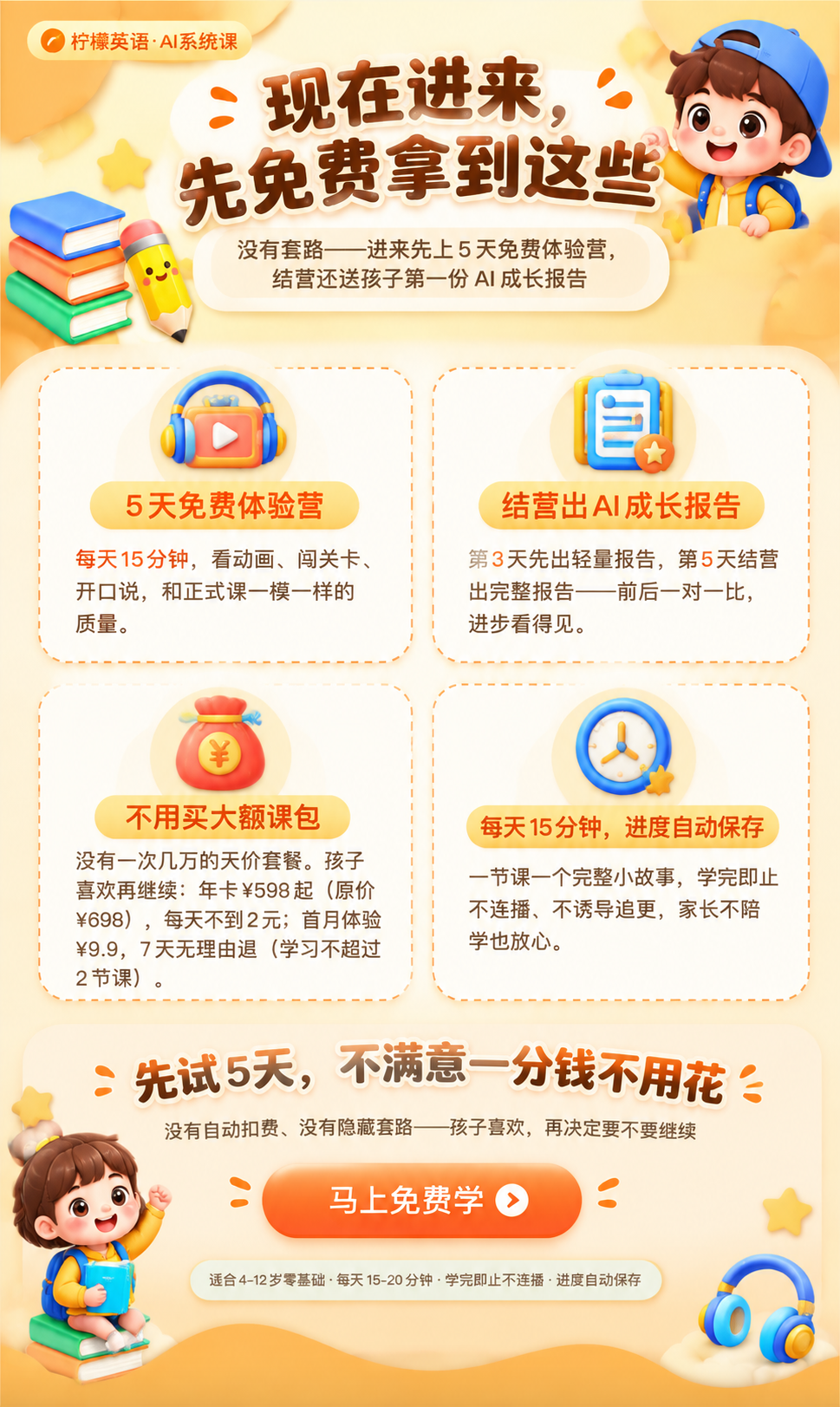 [商品] 教育服务类：柠檬英语AI系统课5天免费体验营；无实物… - 图片创意预览