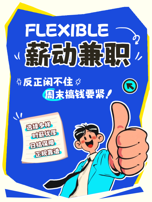 兼职岗位招聘简约现代风小红书配图预览效果