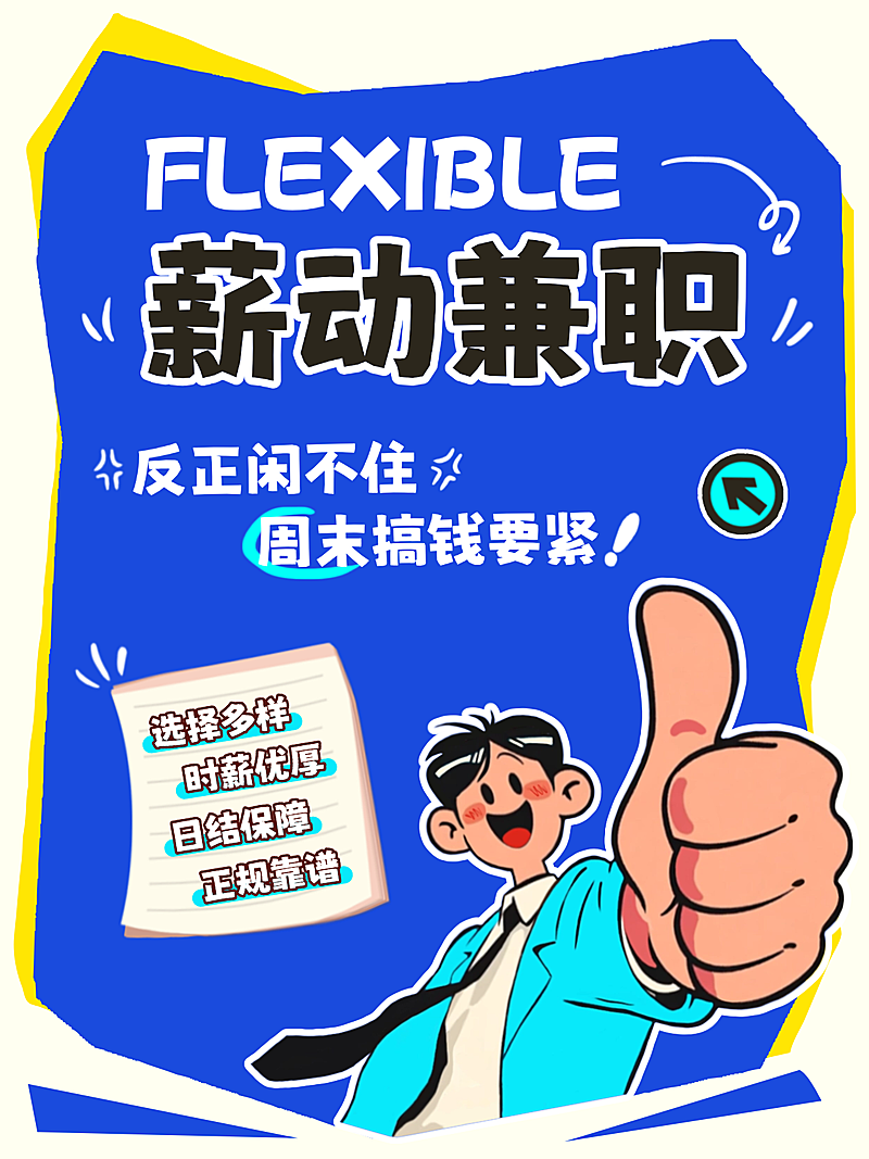 兼职岗位招聘简约现代风小红书配图