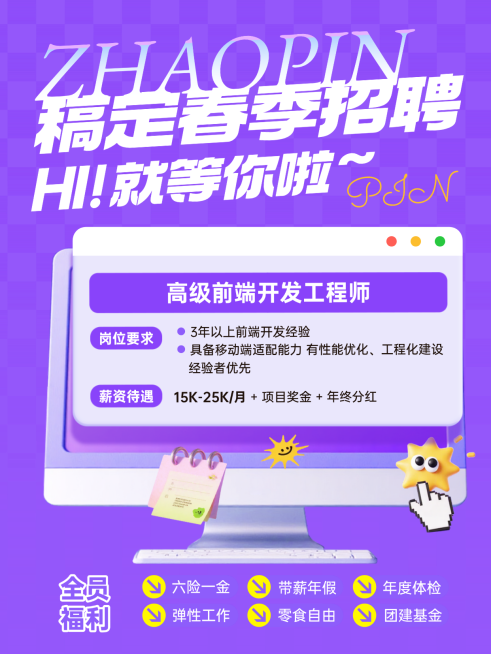 春季招聘招人岗位速递朋友圈海报预览效果