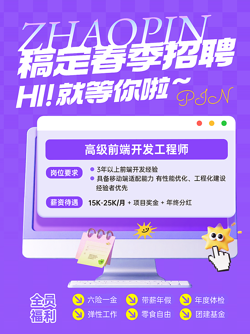 春季招聘招人岗位速递朋友圈海报
