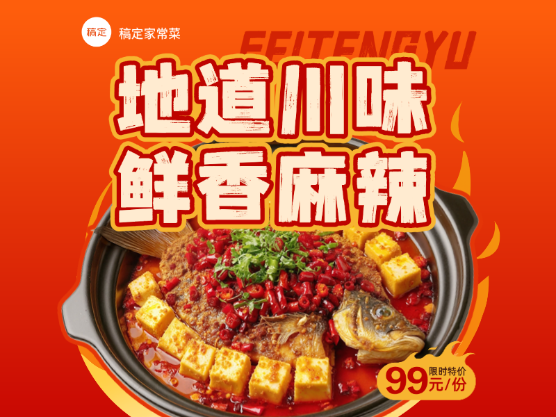 地道川味农家菜美团外卖店铺线上装修美团店铺头像预览效果
