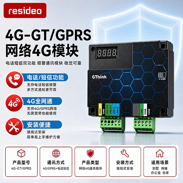 [主图-1] 4G-GT/GPRS 网络4G模块 商品识别/核心利益首图，严格参考【图1】模板版式制作。
[统一基调] 报警行业专业克制高级商业棚拍风；主色=浅蓝色+浅灰；背景=柔和棚拍渐变背景（浅灰到浅蓝渐变）+半透明发光盾牌光效；强调色=警示红，仅用于红框、图标、标签小面积点缀；标题字=现代无衬线粗体大黑字；正文字=简洁无衬线体；标题色=黑色；正文色=深灰；组件=红框白底参数卡、圆形红底白图标+蓝色圆角标题条、底部红边参数卡片、左上红底白字品牌LOGO；光影=柔和棚拍光，左前侧主光，右侧辅光，底部柔和倒影。左上角放【图3】resideo品牌LOGO（红底白字圆角矩形样式）。
[画面] 严格复刻【图1】模板版式结构：左上红底白字resideo品牌LOGO，左上部大标题+副标题，左侧纵向排列3个圆形红底白图标+蓝色圆角标题条的卖点组，中部右侧产品主体（后方带半透明发光浅蓝色盾牌光效），底部5个红框白底参数卡片等宽排列；产品使用【图2】4G-GT/GPRS网络4G模块（黑色外壳+蓝色六边形蜂窝纹理+左上角数码管显示屏+GThink品牌标识+右侧SD卡标识+底部左右两组绿色接线端子+黄/蓝/灰/绿多色标签），位于画面中右侧约50%，正面微侧展示，设备外观严格保持原图不变，不扭曲不变形、不改变颜色和结构，显示屏、端子、纹理等全部完整保留；画面无空白位置，空白处用产品优势短文字填充。
[光影质感] 商业棚拍质感，柔和均匀布光，模块外壳质感细腻真实，数码管屏幕、接线端子、蜂窝纹理清晰，产品立体感强，底部有柔和接触阴影和倒影，盾牌光效通透发光高级。
[配色] 浅灰到浅蓝柔和渐变背景，红框/红图标/品牌底用警示红，标题条用浅蓝色，产品本色黑色外壳+蓝色纹理+绿色端子+多色标签；杜绝深色单一颜色和太彩色；参数卡片用红框标记填充，文字黑色。
[文字版式] 左上红底白字resideo LOGO；左上部主标题"4G-GT/GPRS 网络4G模块"（黑色大字优先凸显，分两行：4G-GT/GPRS / 网络4G模块），副标题"电话短信双功能 报警通讯模块 稳定可靠"；左侧3组卖点（圆形红底白图标+蓝色圆角标题条+黑色说明文字）：1.电话图标+"电话/短信功能"——支持电话短信报警 多方式通知更可靠；2.4G信号图标+"4G全网通"——支持4G/GPRS网络 无需宽带也能使用；3.安装图标+"安装便捷"——接线式安装 简单易上手维护方便；底部5个红框白底参数卡片（红框标记填充，文字黑色，每卡顶部红色小图标）："产品型号"4G-GT/GPRS、"通讯方式"4G/GPRS+电话短信、"产品类型"网络4G通讯模块、"安装方式"接线式安装、"适用场景"别墅 商铺 办公室 仓库；所有文字横向排版，文字占比<30%。
[输出要求] 比例1:1（1024×1024），2K，medium质量，文字清晰可读，产品清晰不变形；负向：产品变形扭曲、错字、模糊、杂乱、水印、京东Logo/平台元素、深色背景、彩色过于鲜艳、空白区域过多、产品外观改变、出现238字样、出现海康威视字样或Logo。
