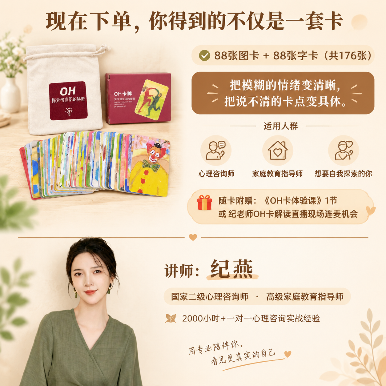 生成一张OH卡商品详情图，正方形1:1比例，2K分辨率，温馨治… - 图片创意预览