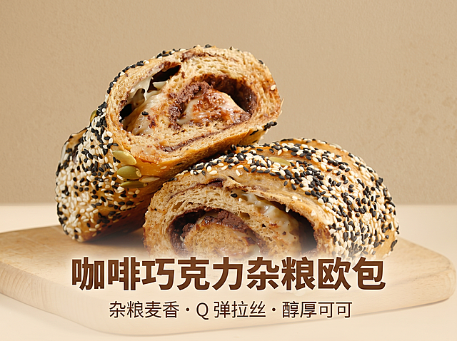 4:3 横版电商详情首屏，自然治愈 + 复古文艺融合风，暖调柔光下，完整与半切开的杂粮麻薯巧克力卷欧包置于浅木色砧板上，背景为米色干净墙面，严格还原上传的产品图，包括面包杂粮芝麻外壳、卷制层次、麻薯巧克力双内馅等所有细节，产品尺寸比例保持 1:1。添加主标题 "咖啡巧克力杂粮欧包" 使用低饱和暖棕渐变无衬线粗体，副标题 "杂粮麦香・Q 弹拉丝・醇厚可可" 使用同色系细体，居中对称排版，文字位于画面中下部，整体画面温暖治愈，突出产品整体质感与食欲感，字体风格统一为无衬线极简文字 + 低饱和渐变，粗细对比排版，搭配薄阴影文字，画面高清、质感高级，无割裂感。