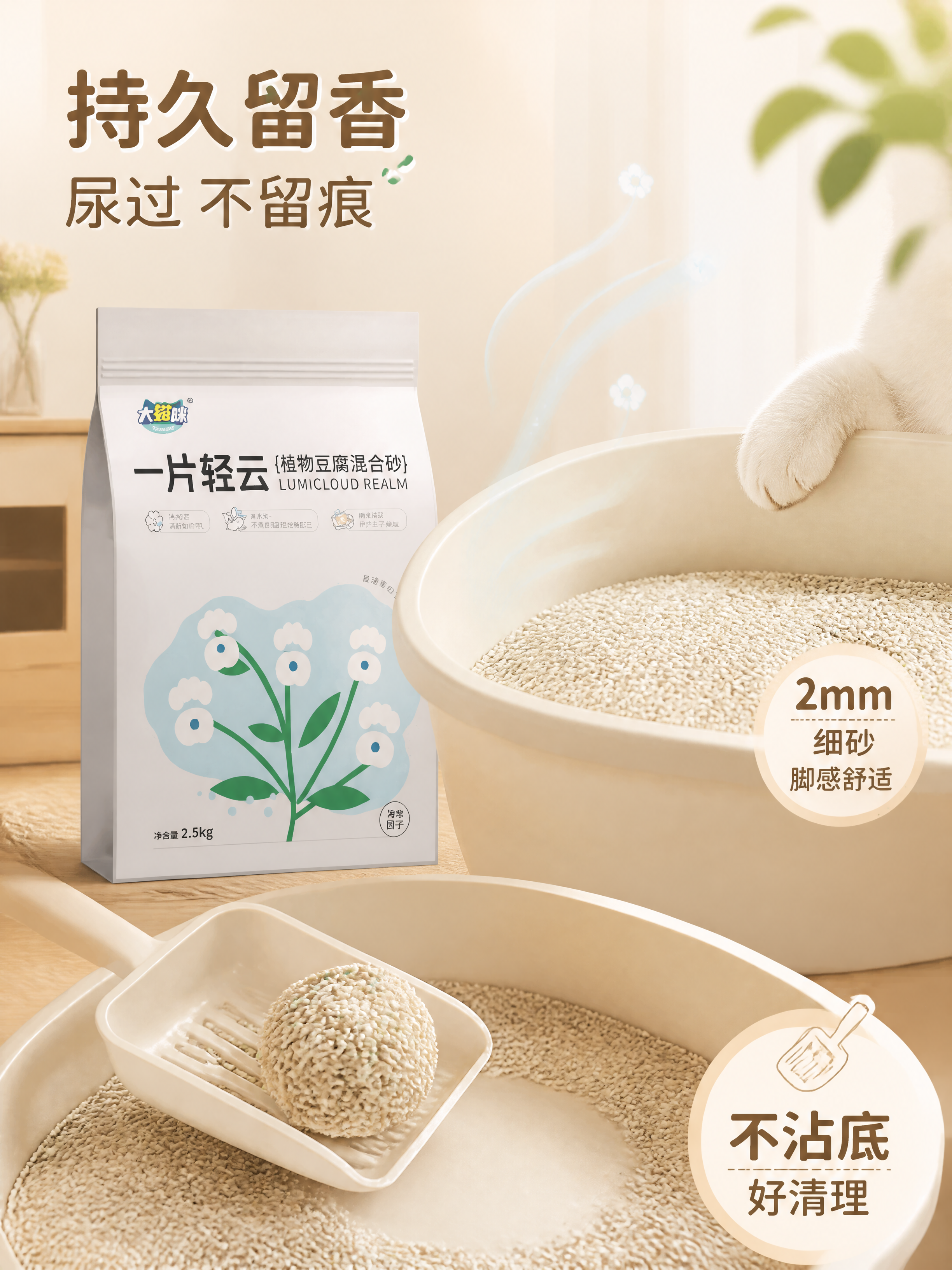 [第6张] 持久留香+不沾底页-大猫咪一片轻云植物豆腐混合猫砂… - 图片创意预览