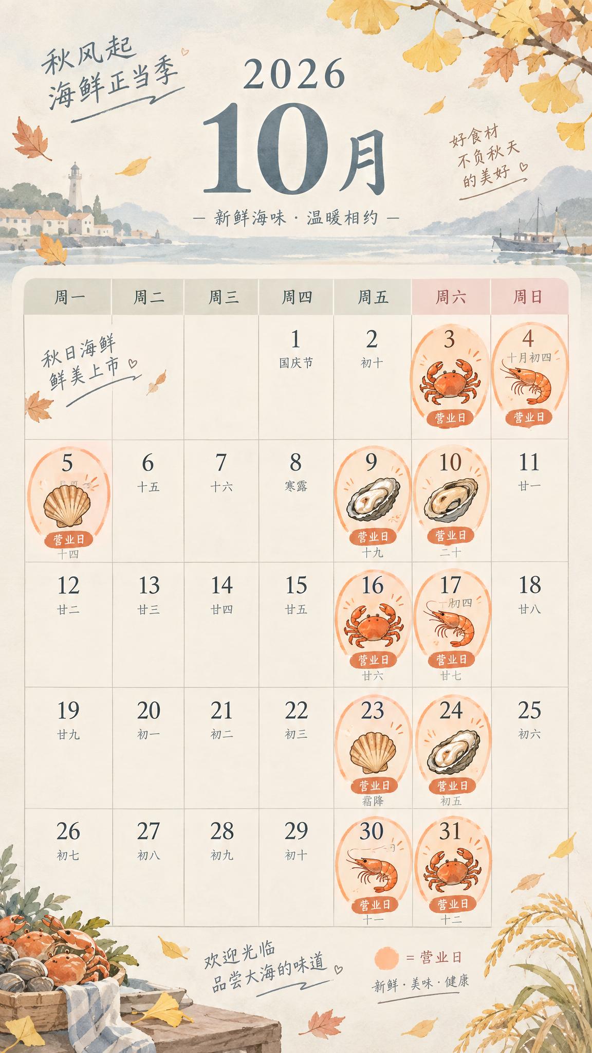 竖屏9:16，2026年10月的日历页面，莫兰迪色系秋天风格，… - 图片创意预览