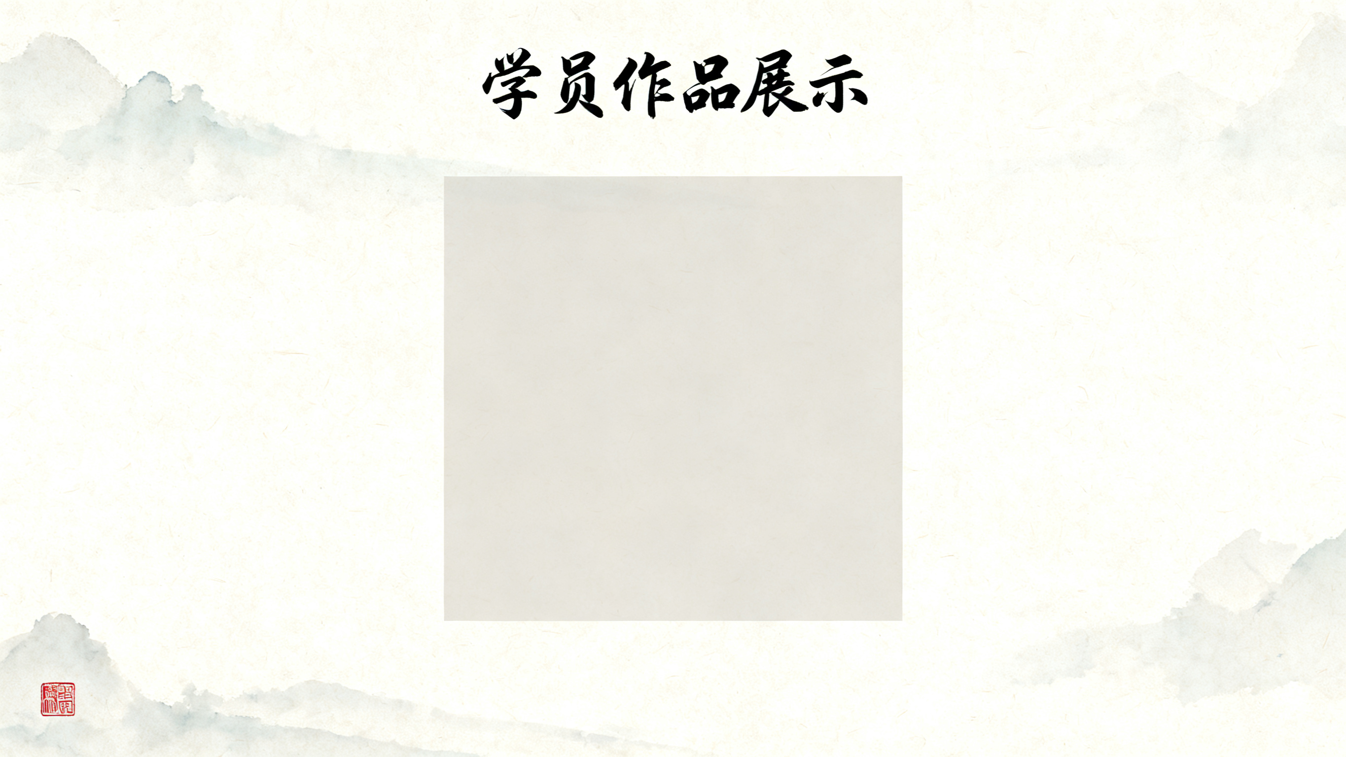 创意预览图