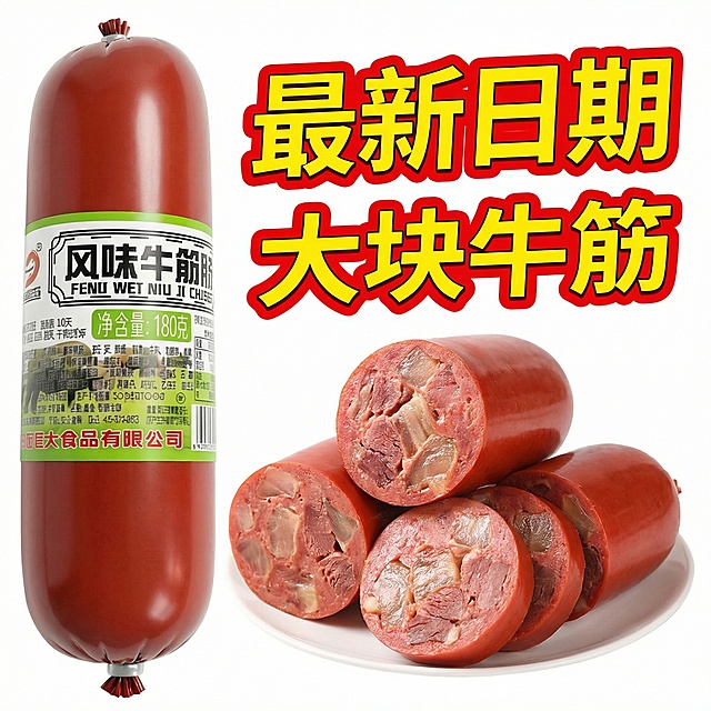 请以图片中这款产品帮我生成10张电商主图，图片中的产品是牛筋肠，文案要分布均匀不要所有词都在一张主图上体现。
1.主图场景要求，可以把牛筋肠多根展现放到纸箱内，也可以搭配泡面展现出，背景符合牛筋肠拼多多市场多风格背景。
2.文案要求：现货速发，最新日期，破损包赔，180/根，Q弹有嚼劲，大块牛筋，真材实料，