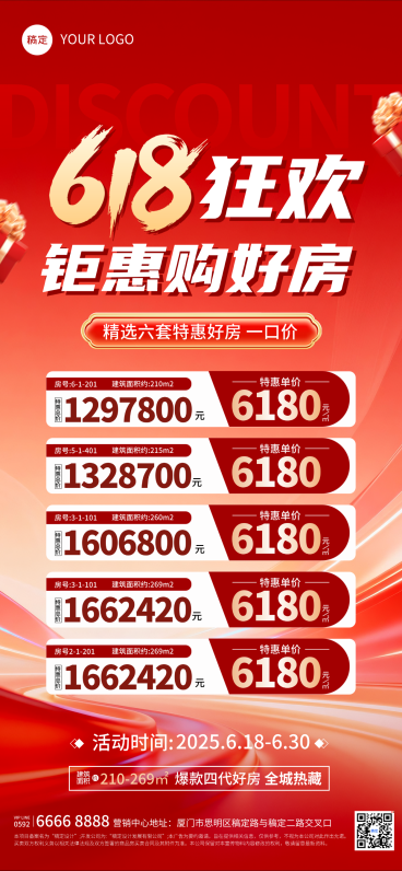 618房地产房源促销降价宣传红色喜庆感全屏竖版海报预览效果
