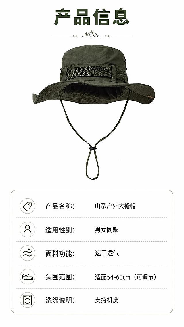 [第8屏] 产品参数信息页，山系户外大檐帽规格参数与选购说明。本屏使用【图11】展示军绿色帽子正面。
[氛围/风格] 简约信息风，清晰规整，易读性强。
[元素布局] 上半部分展示产品正面图，下半部分制作参数信息卡片，列出产品核心参数；产品结构颜色与输入图一致。
[光影质感] 均匀布光，清晰明快，信息卡片文字清晰易读。
[配色色系] 全局底色 #FFFFFF；主色军绿色帽子；辅助色深绿色标题，深灰色参数文字，浅绿色信息框。
[视角构图] 上图下文，产品展示在上，参数信息在下，主次分明。
[文字版式] 顶部主标题「产品信息」加粗深绿色，下方参数列表：
产品名称：山系户外大檐帽
适用性别：男女同款
面料功能：速干透气
头围范围：适配54-60cm（可调节）
洗涤说明：支持机洗
文字排列整齐，行距适中，手机端清晰可读。
[比例分辨率] 9:16 竖版比例，4K分辨率，文字清晰可辨，高清画质。
[负向提示词] 参数排版错乱，文字模糊，产品变形，颜色偏差，水印