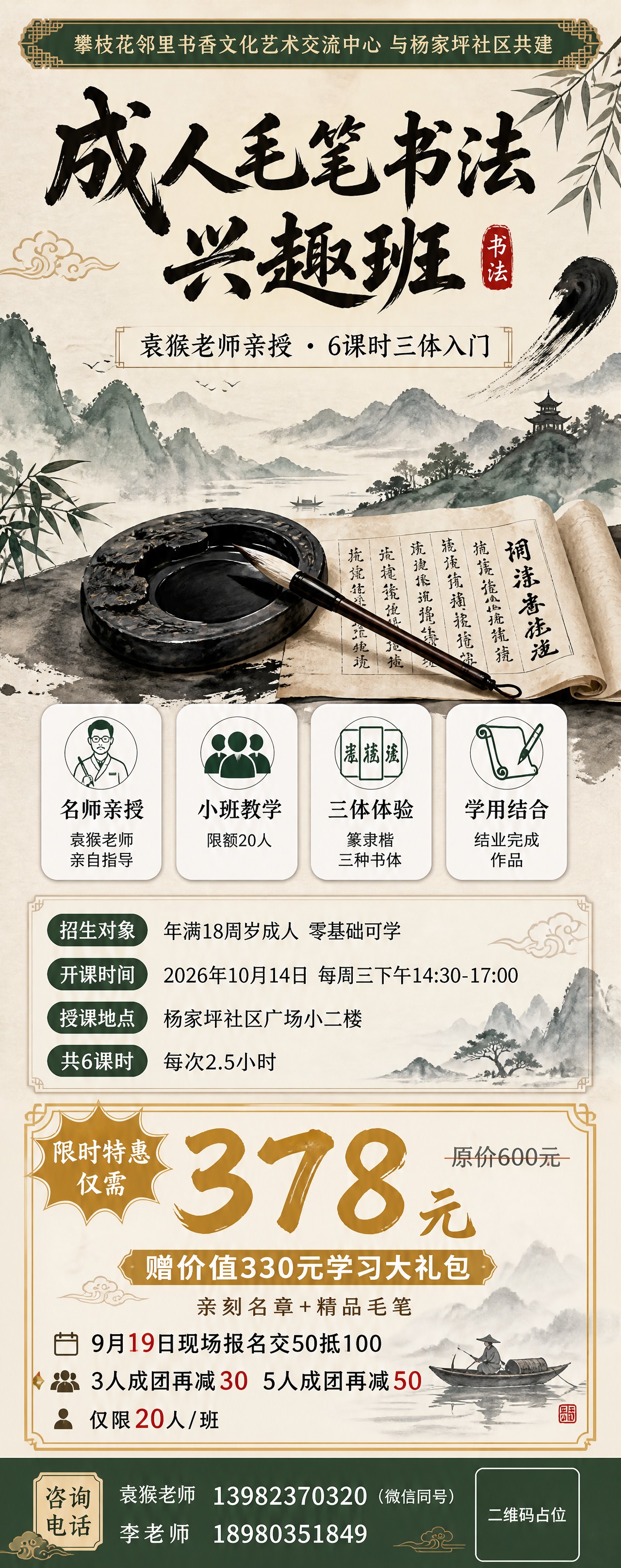 一张竖版门型展架招生海报，水墨国风风格，成人毛笔书法兴趣班宣传… - 图片创意预览