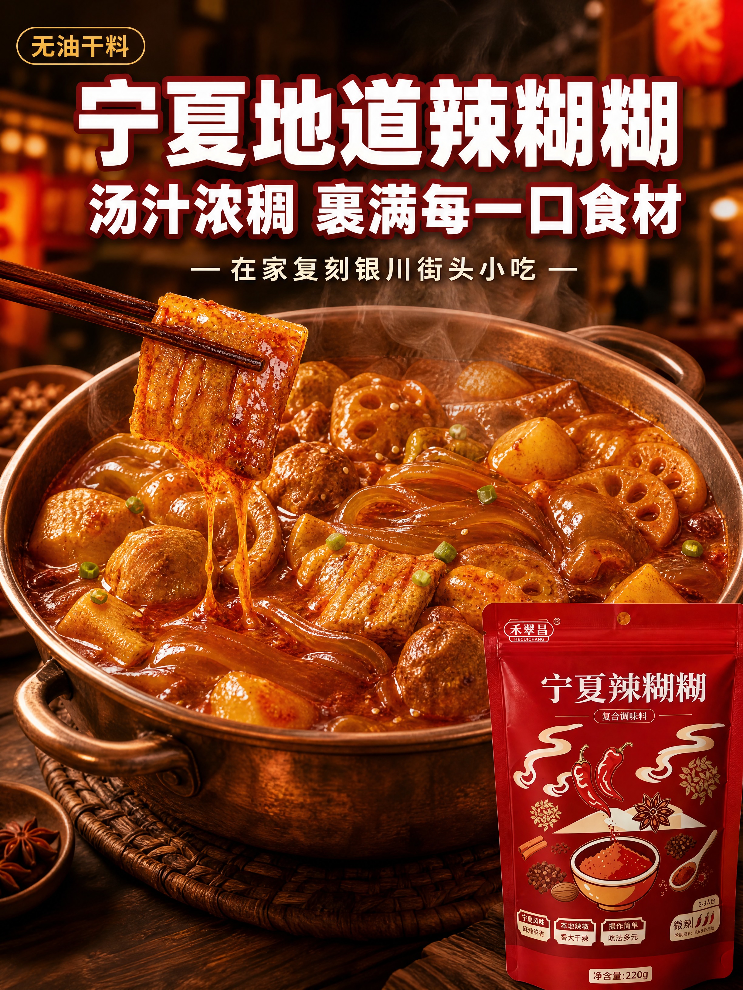[商品] 使用【图1】【图2】禾翠昌宁夏辣糊糊红色立式袋（正面… - 图片创意预览
