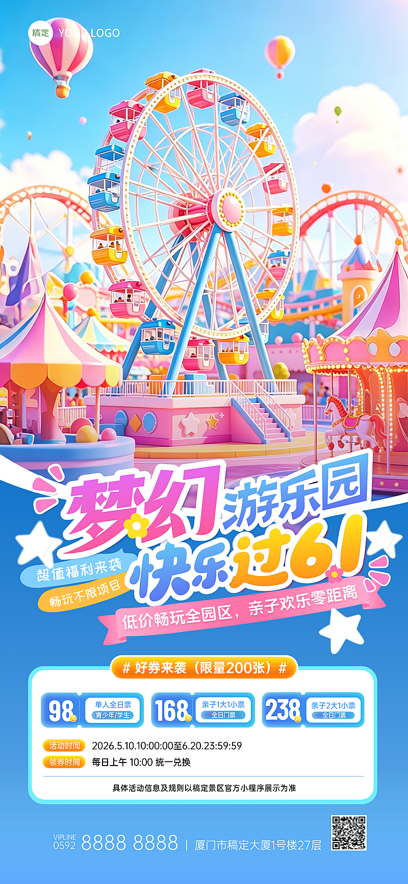 梦幻游乐园六一儿童节特价活动宣传全屏竖版海报