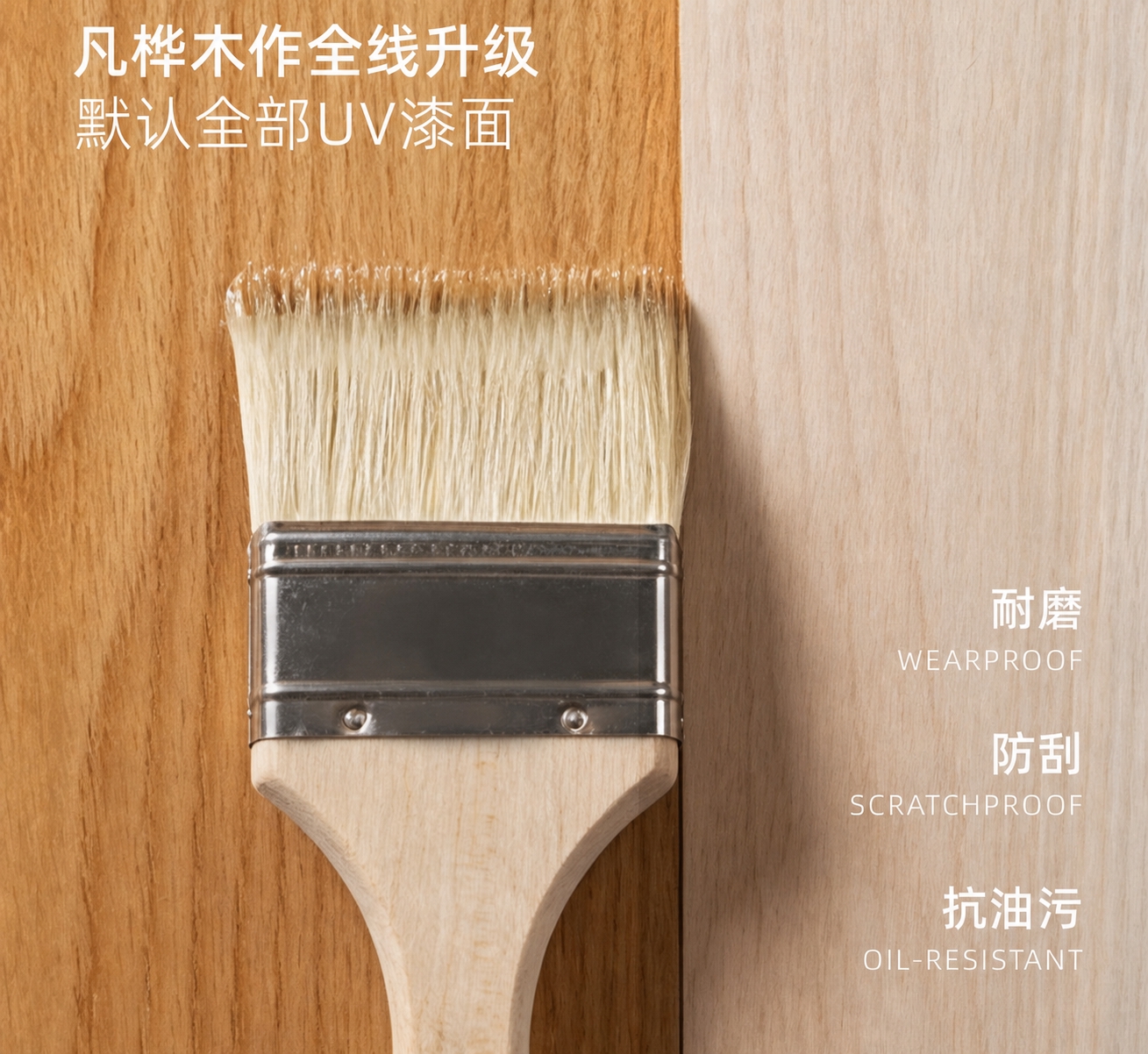 1. 将左上角文字"栖岸木作全线升级 默认全部UV漆面"中的"… - 图片创意预览