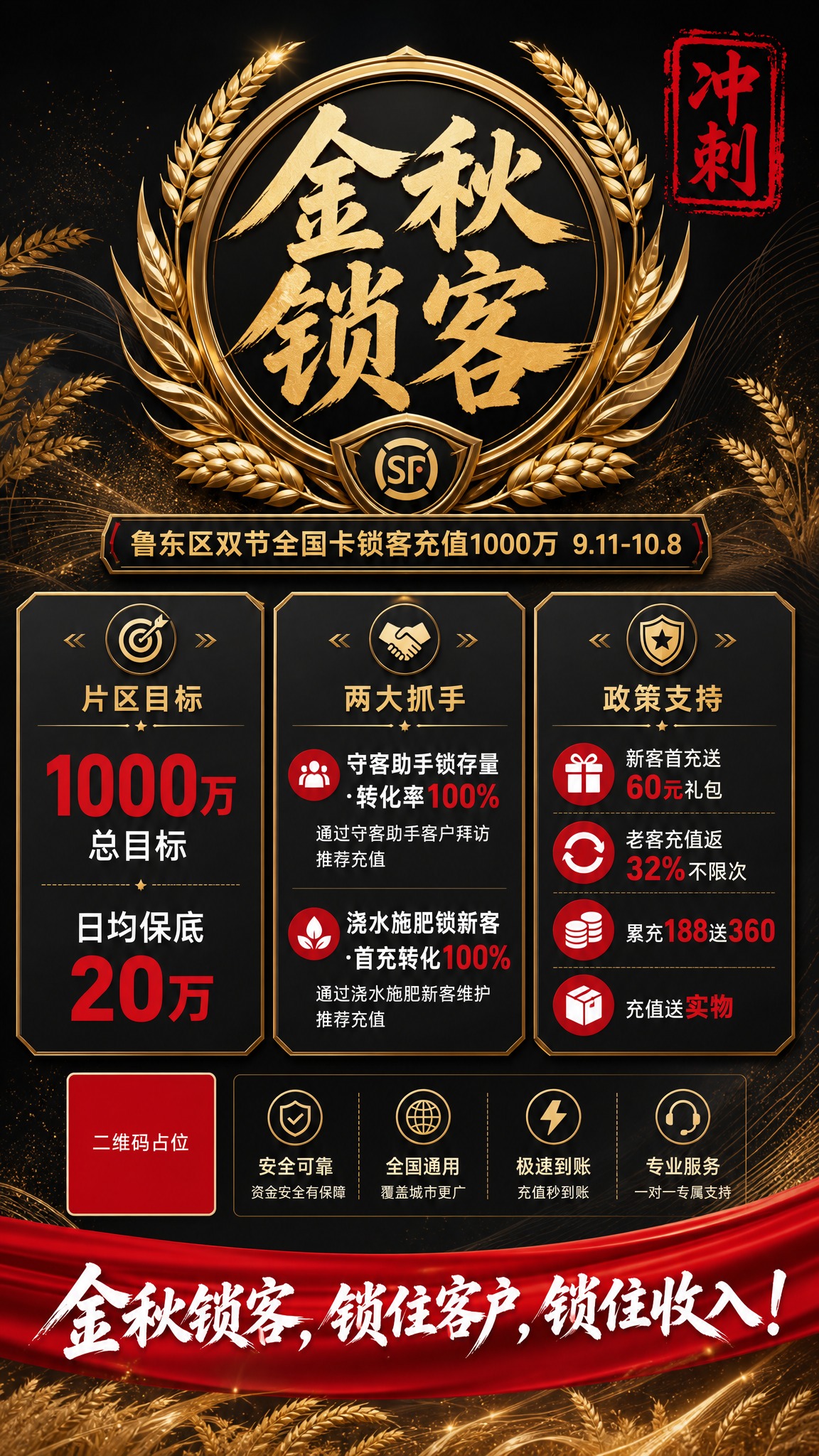 竖版企业活动部署海报，高端商务风格，墨黑色背景（#1F1F1F… - 图片创意预览