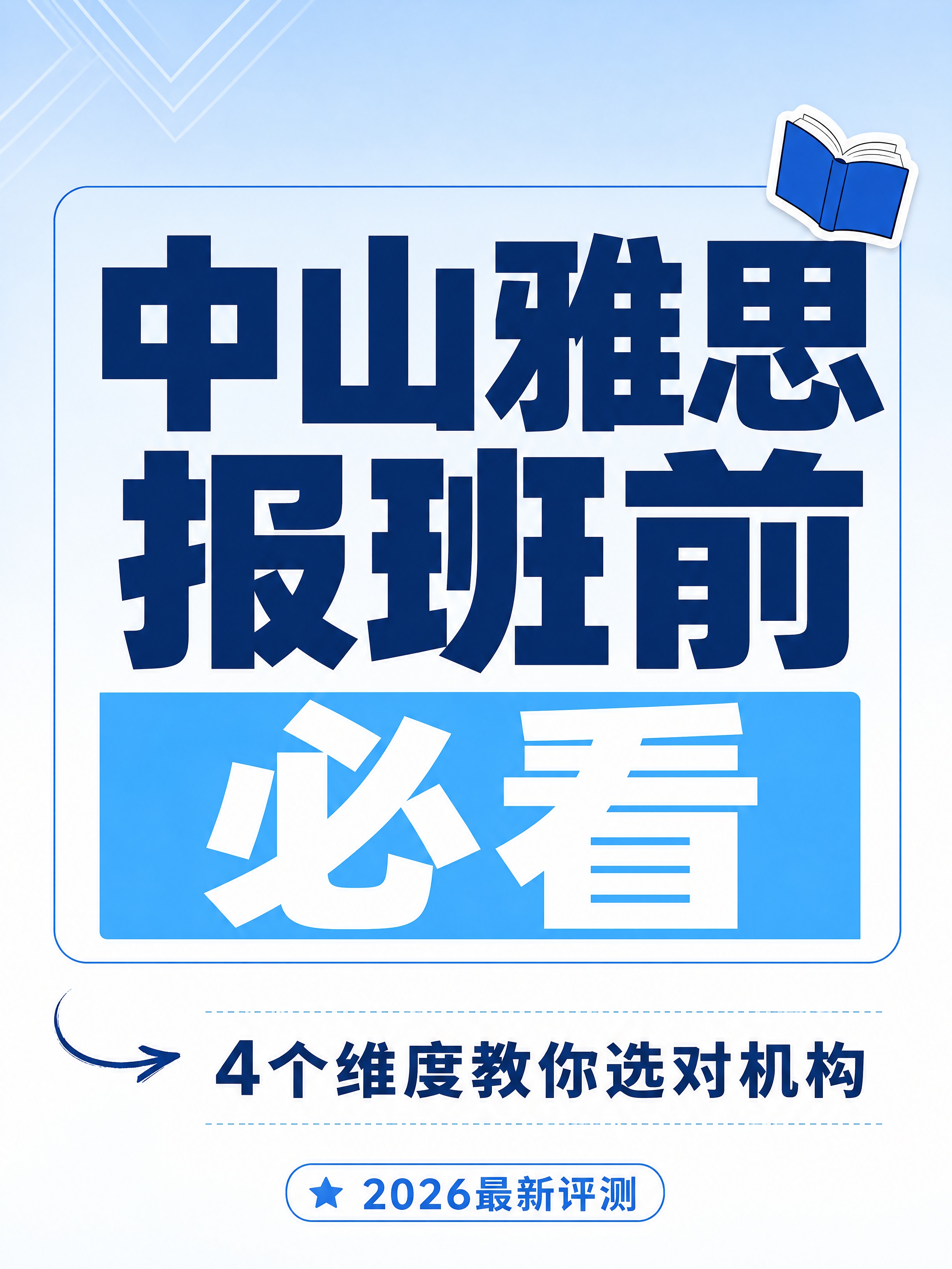 小红书笔记大字封面，纯大字，ins清新专业风，版式精美，小红书… - 图片创意预览