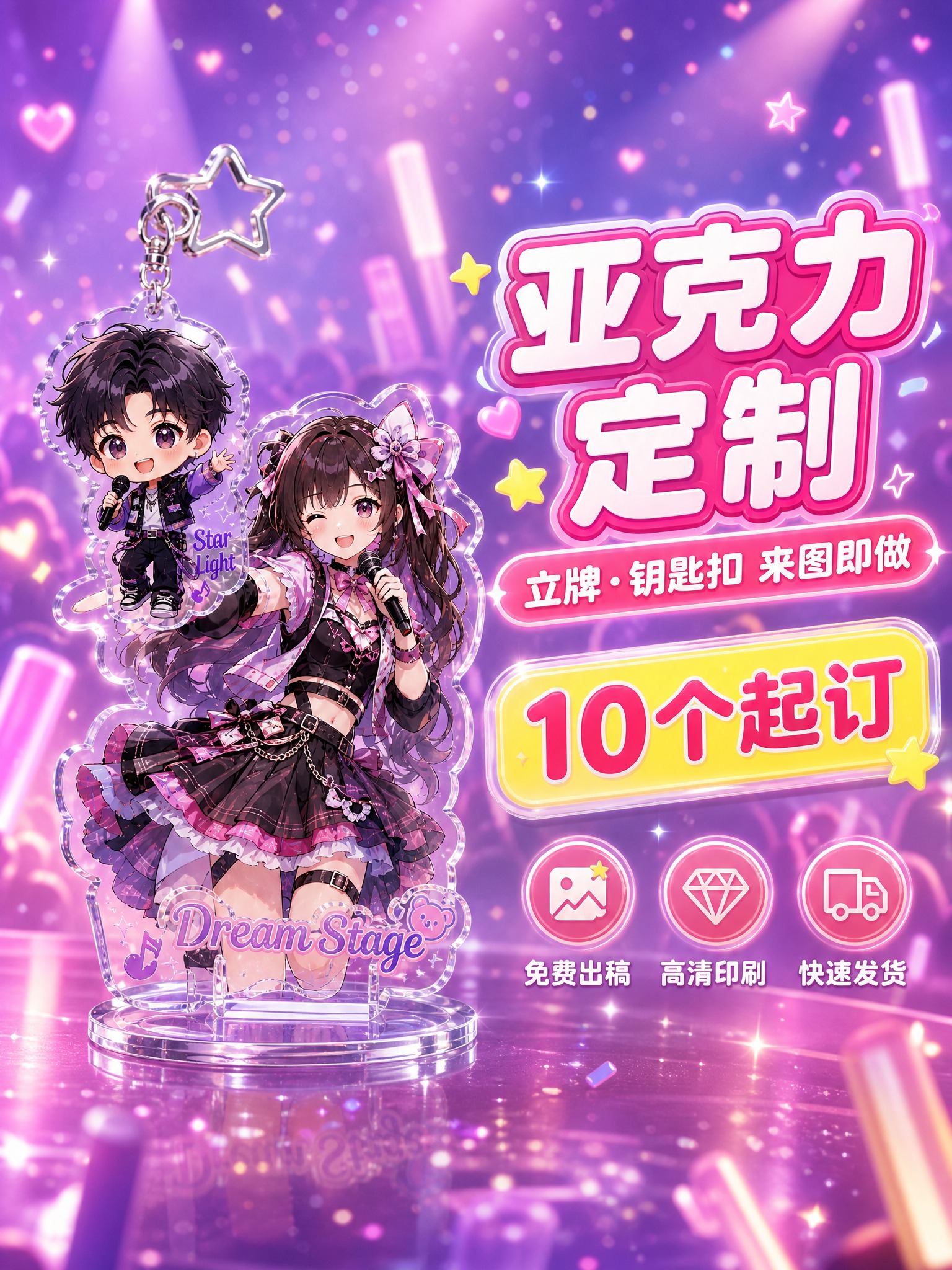 [商品] 使用本轮主图的亚克力立牌与钥匙扣产品；保留立牌透明底… - 图片创意预览