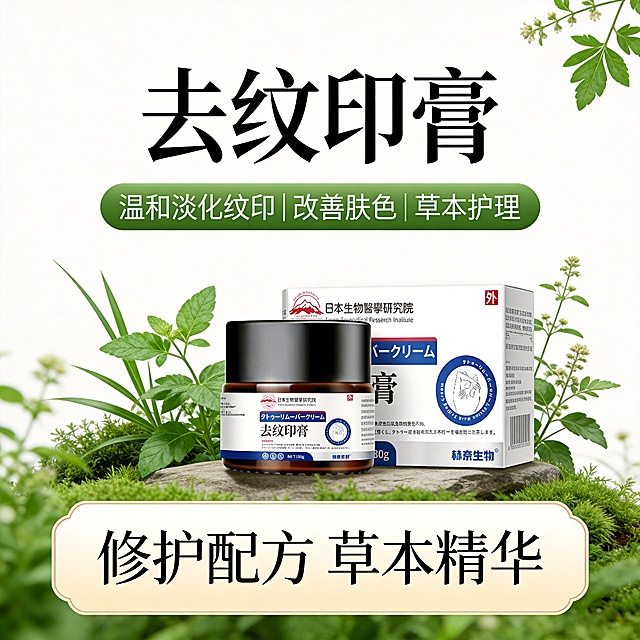 计类型：正方形电商主图 800×800
设计风格：草本养发、天然植萃
主体：去纹印膏
装饰元素：强化温和修护、安心使用的产品特质
文字信息：主标题（置于画面上部：“去纹印膏”）
卖点标签（主标题下方）：
温和淡化纹印｜改善肤色｜草本护理
活动信息（画面下部浅米白渐变框）：
修护配方  草本精华
