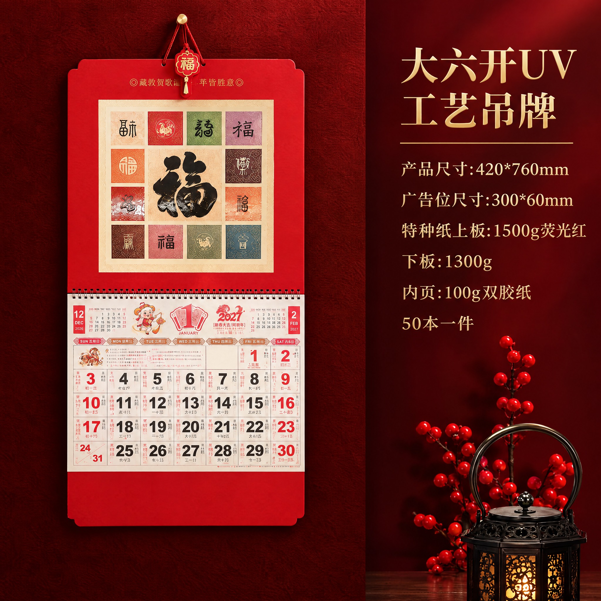 电商产品详情主图，左侧展示大六开UV工艺吊牌挂历实物，右侧展示… - 图片创意预览
