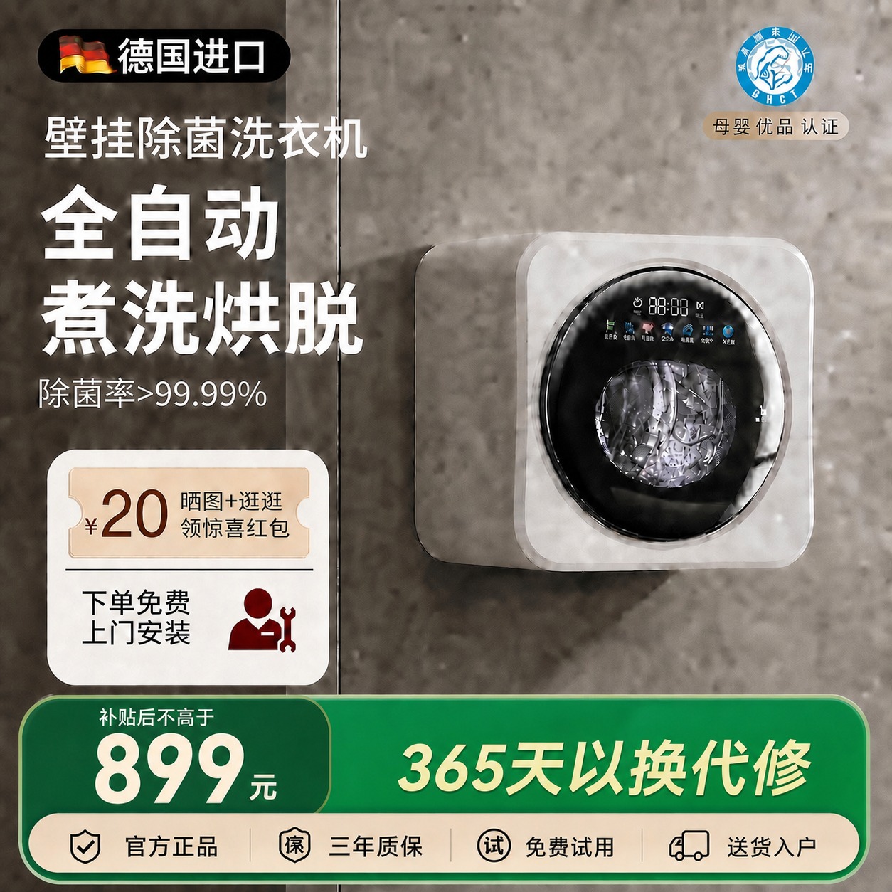 调整底部大绿色边框内的布局：1. 将"补贴后不高于899元"及… - 图片创意预览