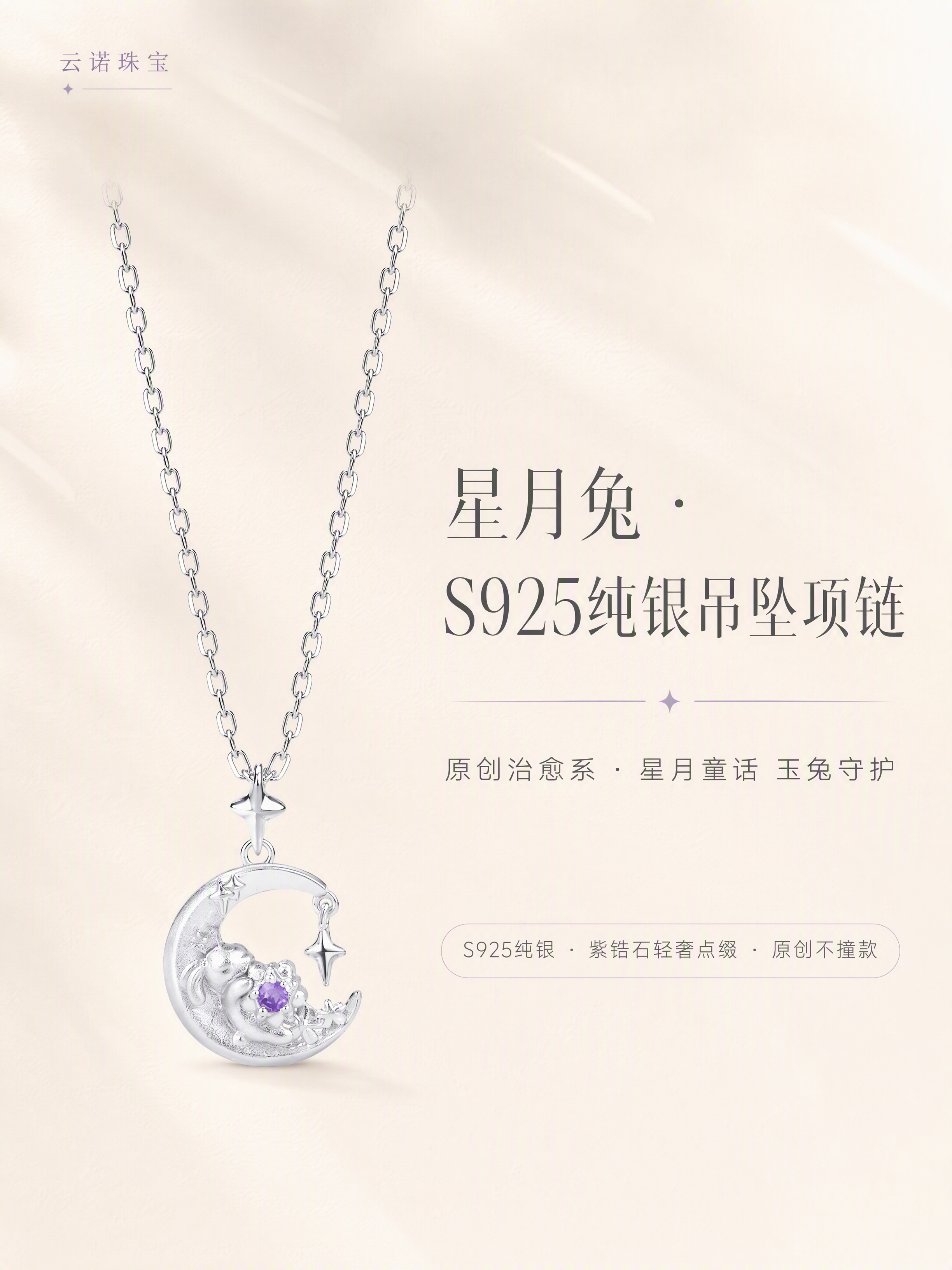 [商品] 使用【图7】白底星月兔S925纯银吊坠项链；保留项链… - 图片创意预览