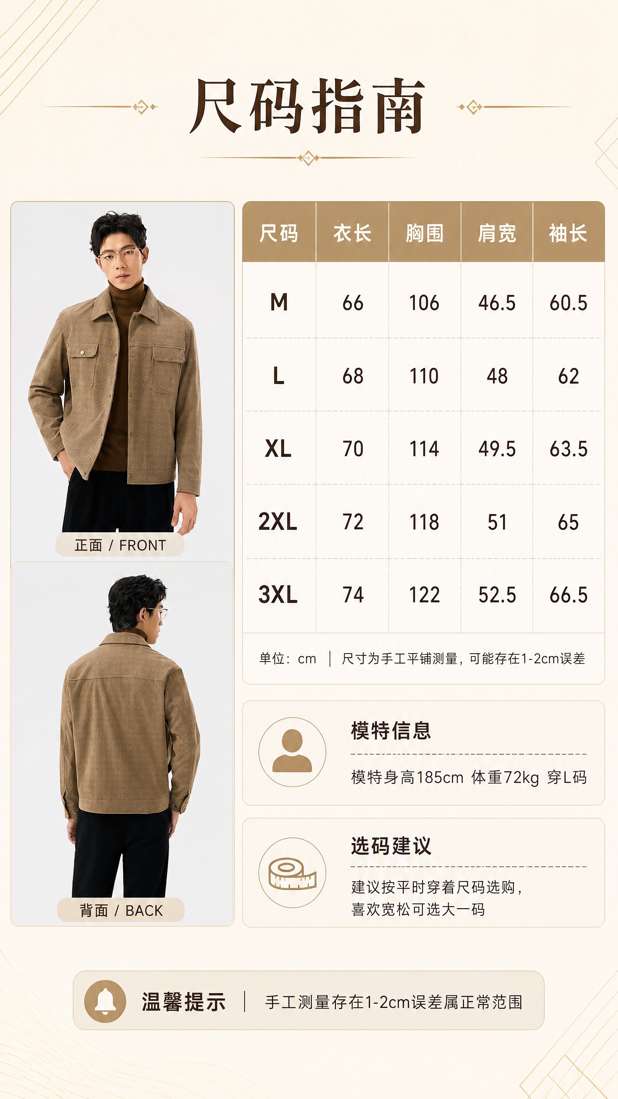[第10张] 尺码信息页-尺码表与选码建议。本张使用【图1】正… - 图片创意预览