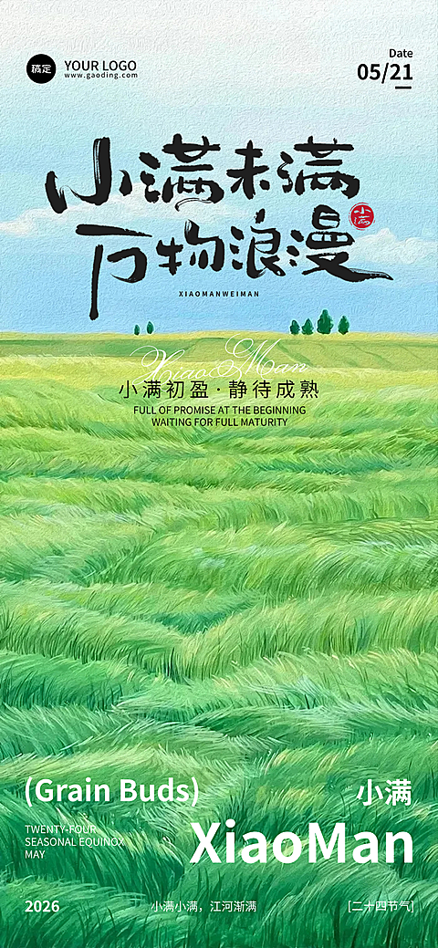 二十四节气小满海报 清新文艺水彩风插画