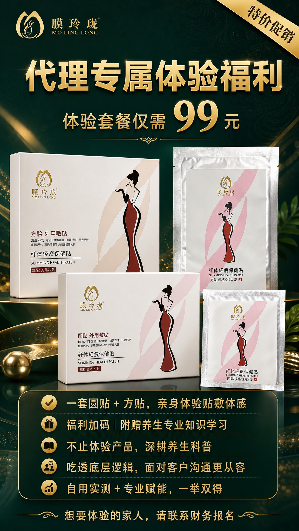 一张竖版9:16的特价促销产品海报，主题为代理专属体验福利。画… - 图片创意预览