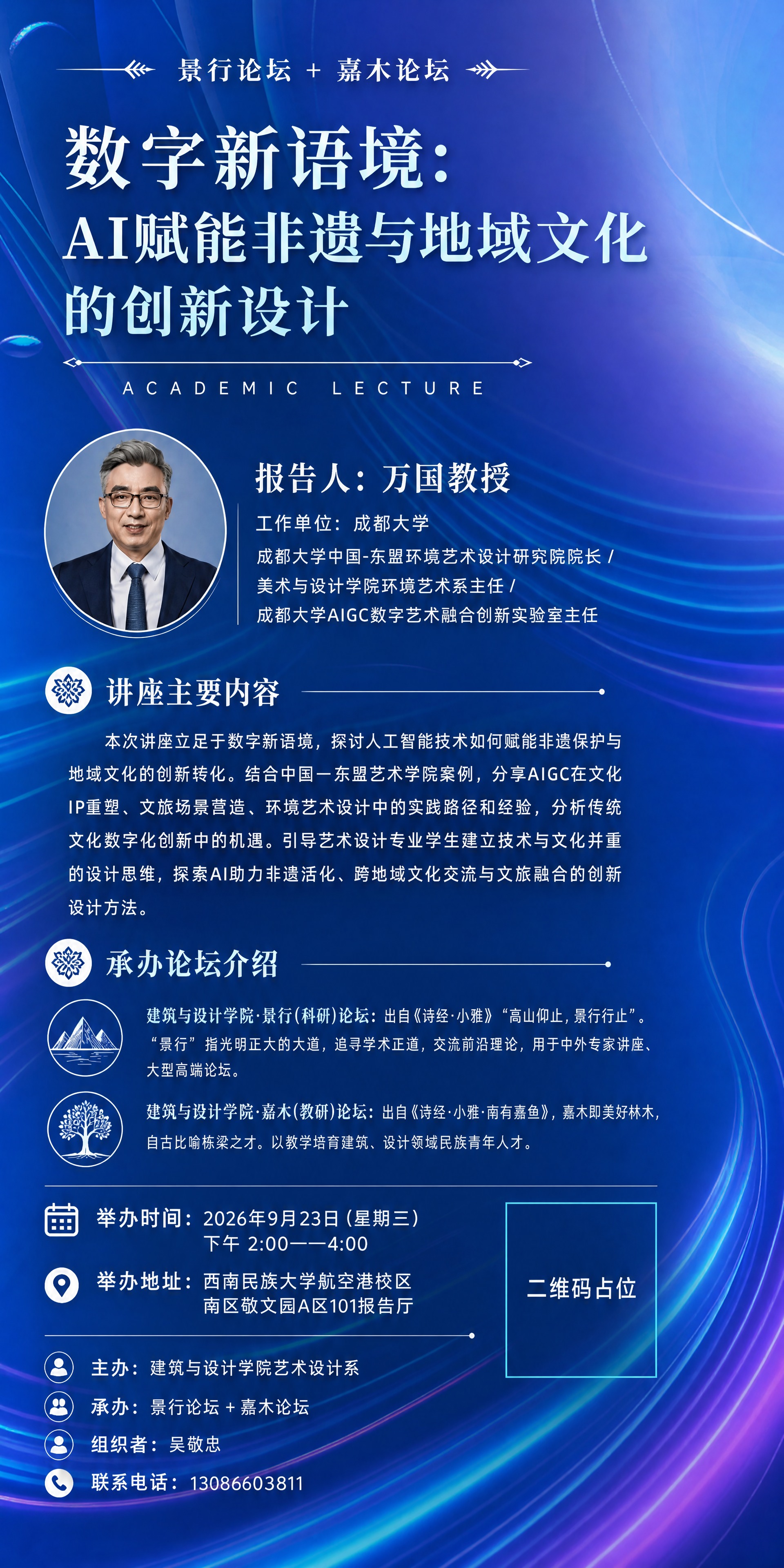 将第一张海报的背景替换为第二张图的蓝紫色科技流光曲线背景，保持… - 图片创意预览