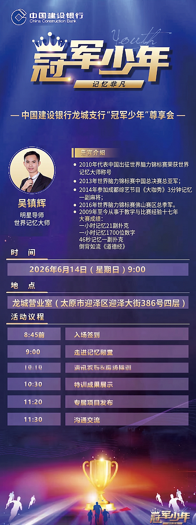 使用第一张图片作为内容版式基础，将第二张图片上的主要嘉宾介绍替换进入第一张图片上嘉宾头像和嘉宾介绍位置，修改会议地点为：太原市迎泽区迎泽大街386号龙城营业室四层，将九江分行改为龙城支行，其余内容和第一张保持不变，生成完整的电子邀请函图片