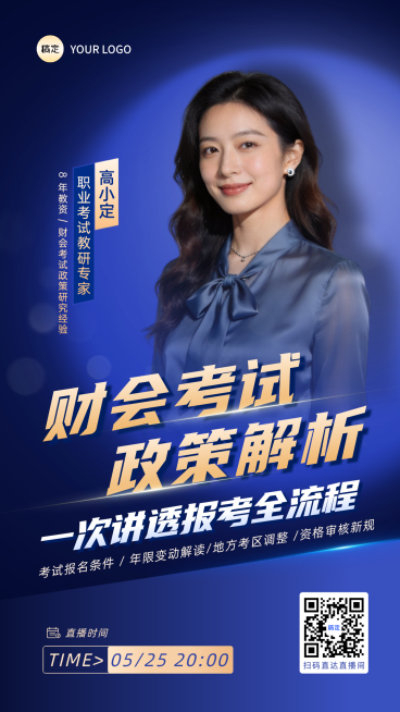 教育培训财会考试课程营销讲师直播预告宣传海报预览效果