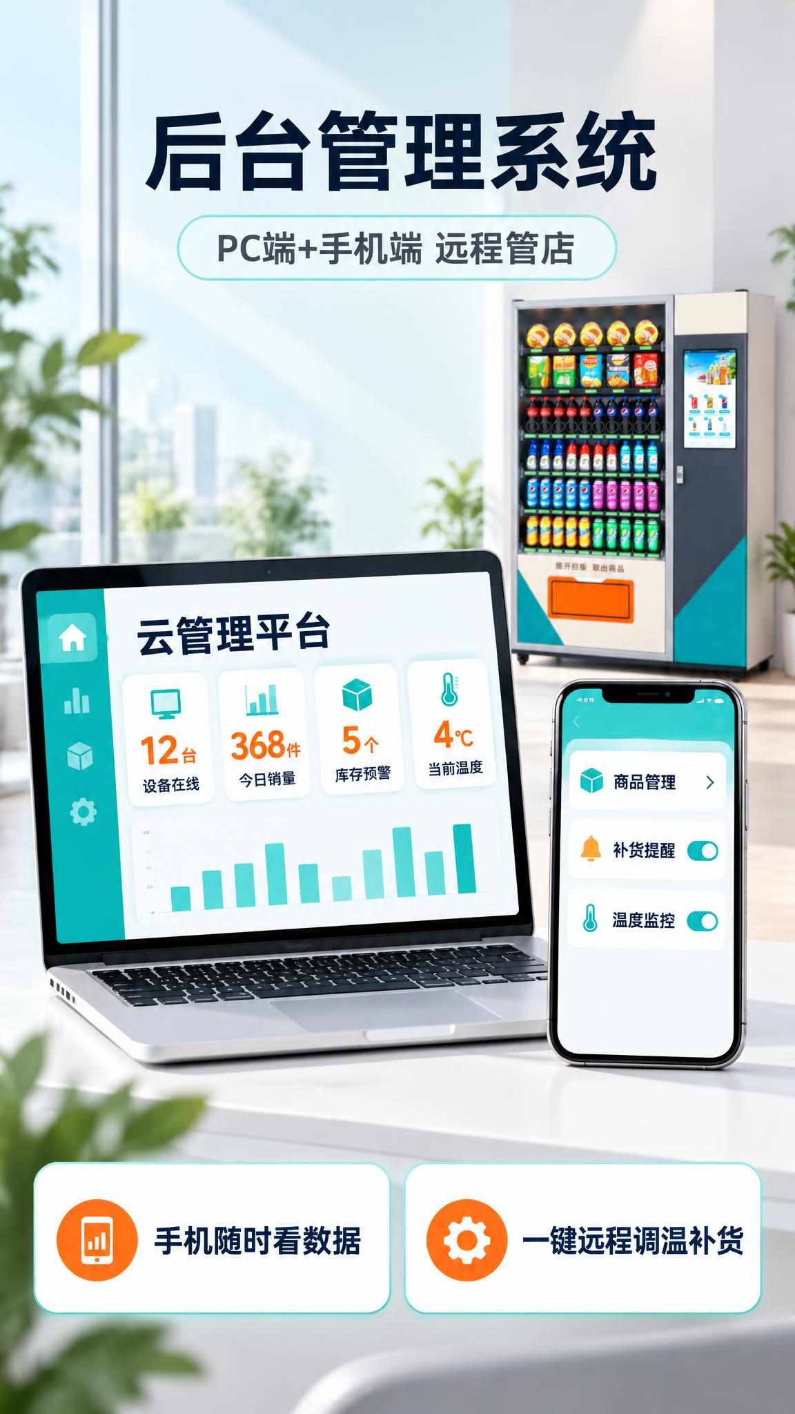 [商品] 参考【图1】触屏制冷大型售货机，作为背景中的小幅环境… - 图片创意预览