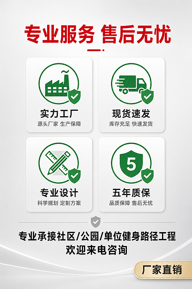 生成一张电商产品宣传详情页，​​主体为新国标室外健身器材，​​背景为背景是一片开阔的自然与人工设施结合的景观。​​远处是连绵起伏、植被茂密的植物或者小区，​​天空晴朗，​​呈现出典型的社区环境。​​图中需包含以下文字元素：​​ ●     左上角：​​红色标签，​​文字“新国标户外健身路径” ●     右上角：​​红色大字，​​文字“现货 24小时发货，户外健身路径​​，​​专业承接工程，5年质保”字体大小一致 ●     左侧下部：​​三个垂直排列的红色圆角矩形标签，​​文字分别为“多种款式”、“实力大厂”、“质检保障”不要挡住主体。​可以适当把文字缩小 ●    底部：​​左侧为超大白色字体“规格齐全、量大价优”，​​右侧为米色标签“厂家直销” 整体风格需突出工业感与安全感，​​色彩以灰、白、绿为主，​​排版紧凑，​​信息层级清晰，​​视觉冲击力强。​