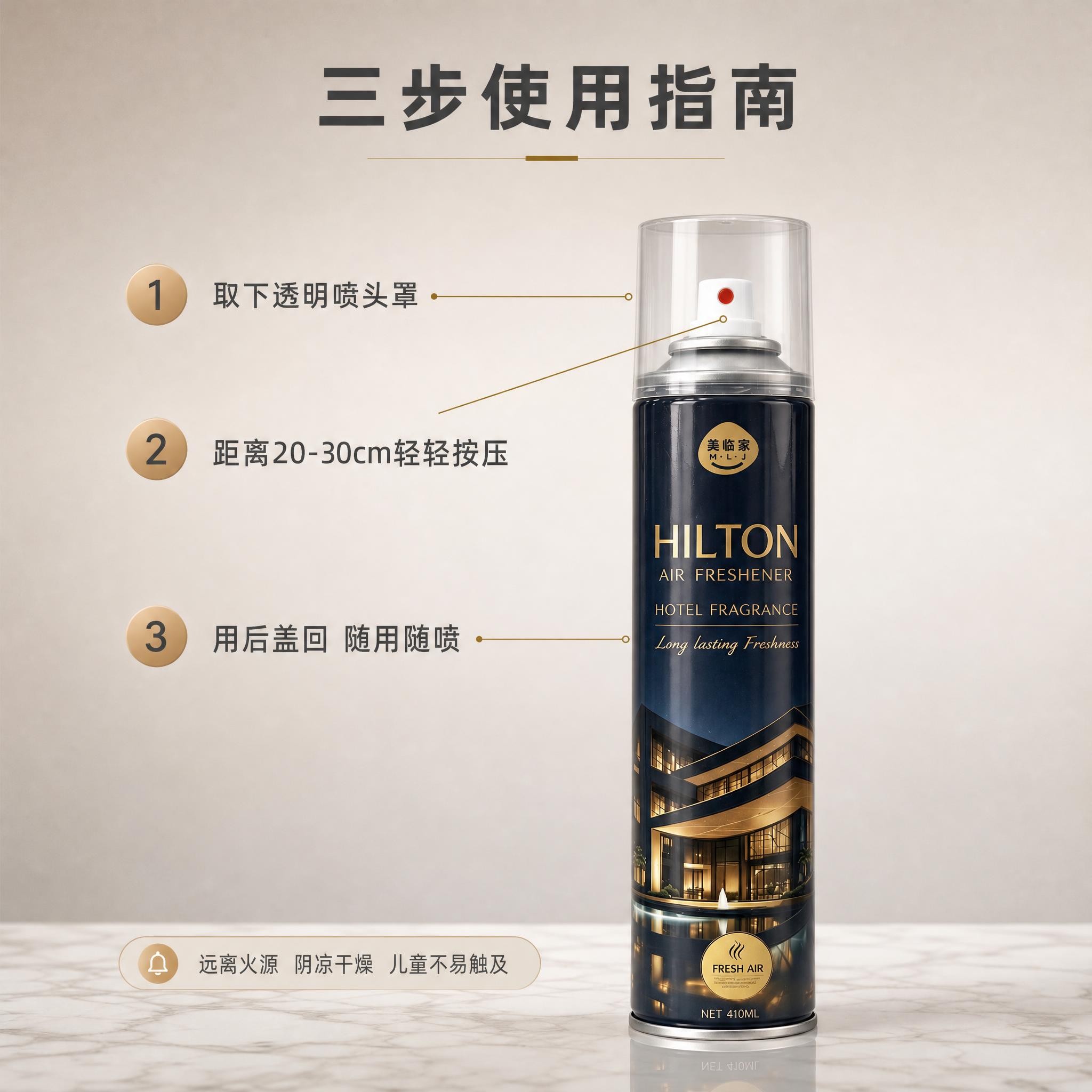 [主图-9] 美临家希尔顿香氛空气清新剂 使用方法。 [统一基… - 图片创意预览