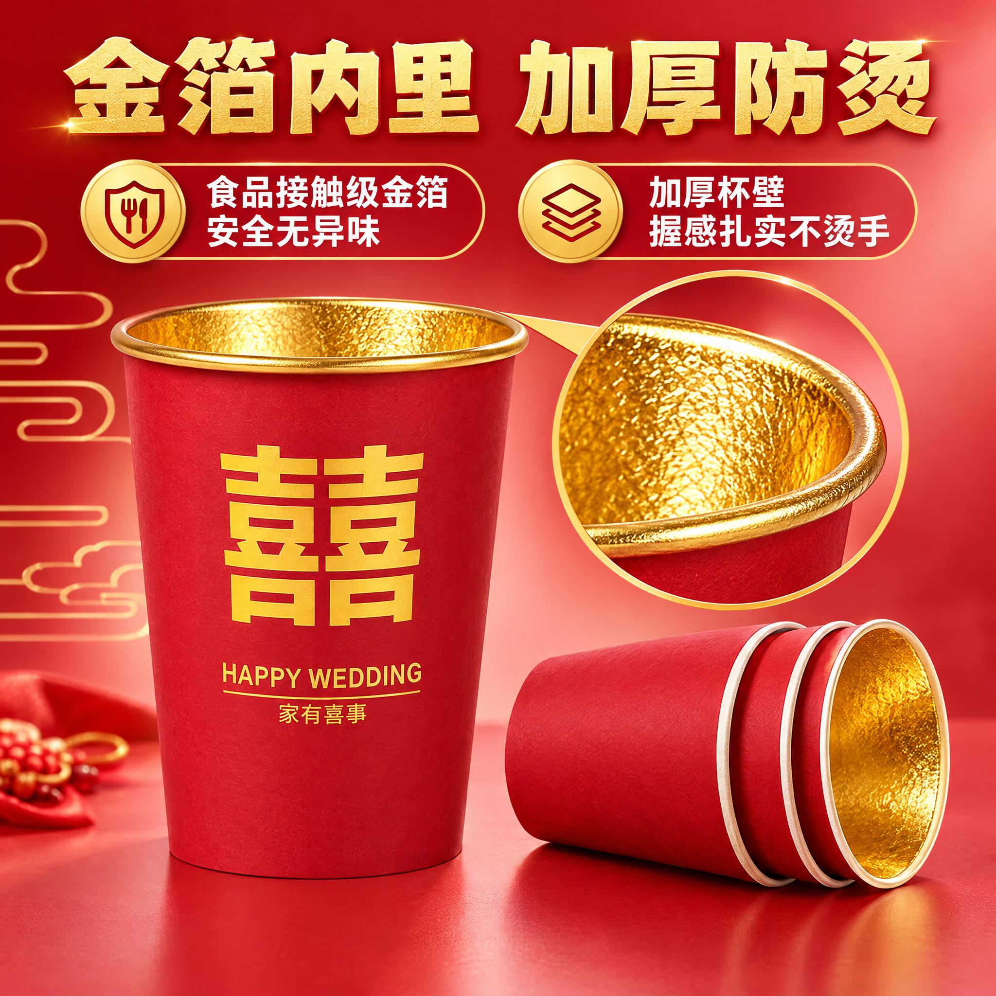 [主图-2] 金箔喜字纸杯核心卖点图，突出金箔内里与加厚防烫两… - 图片创意预览